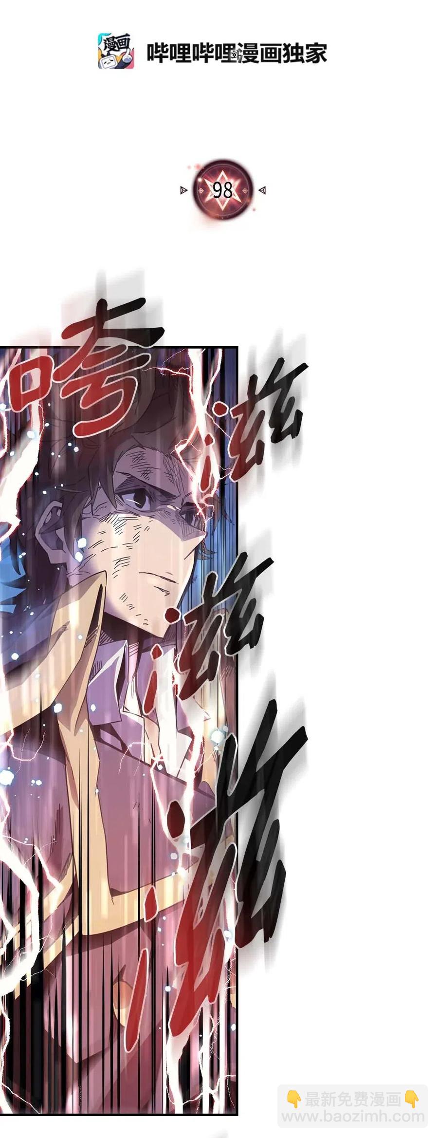 歸還者的魔法要特別 - 098 98(1/2) - 2