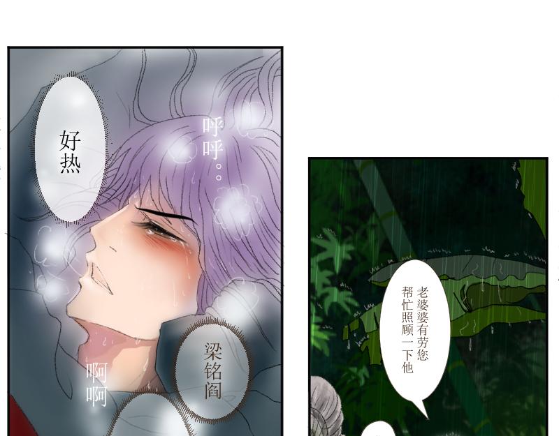 番外梁祝-第28话