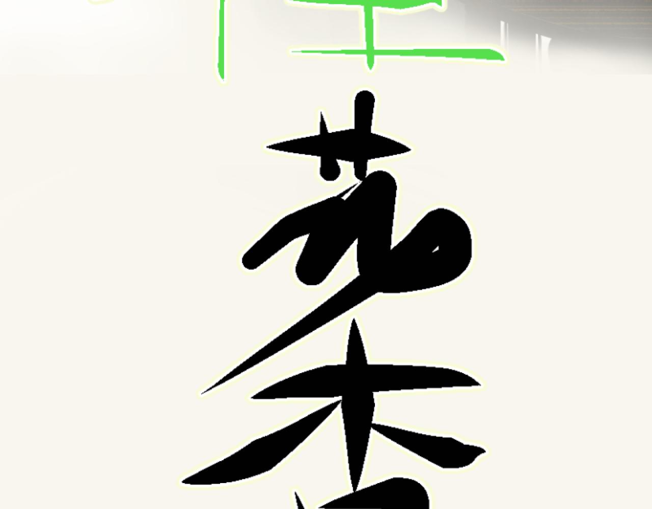 转学生1(1/2)-第4话