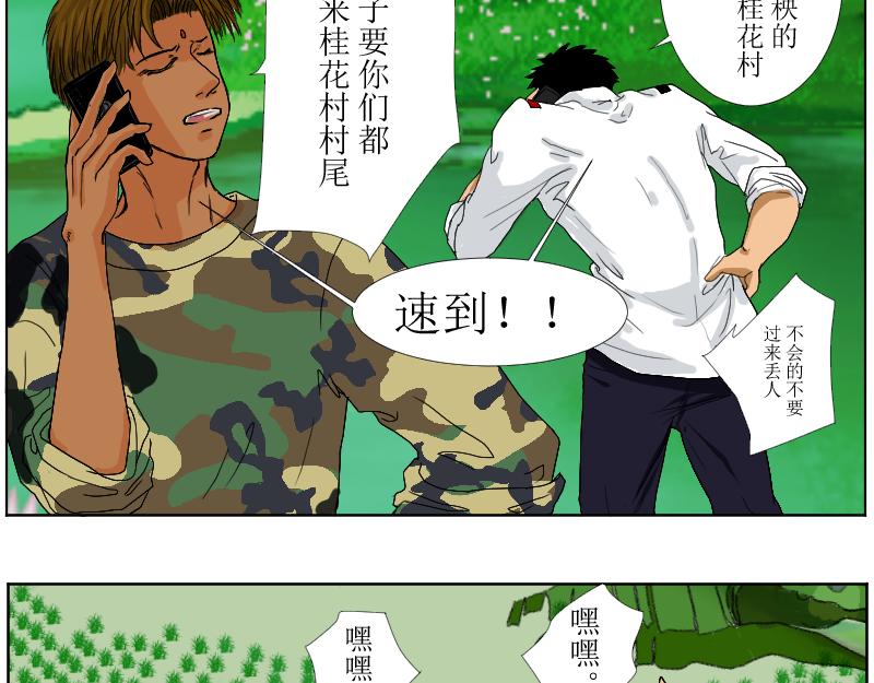 桂花香 - 爲思豪爭鋒 - 1