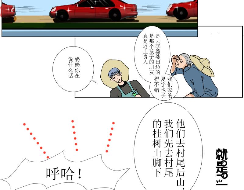 桂花香 - 爲思豪爭鋒 - 2