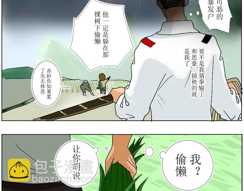 桂花香 - 爲思豪爭鋒 - 1