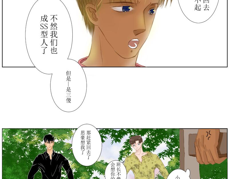 SS型人物-第40话