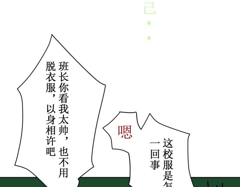 前任与现任同桌-第6话