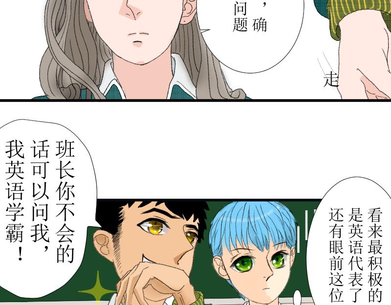 前任与现任同桌-第6话