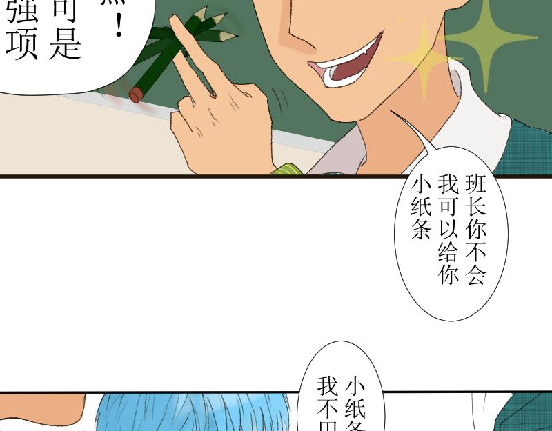 前任与现任同桌-第6话