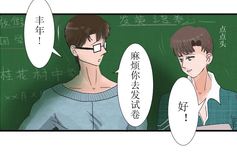 学霸与学渣(1/2)-第8话