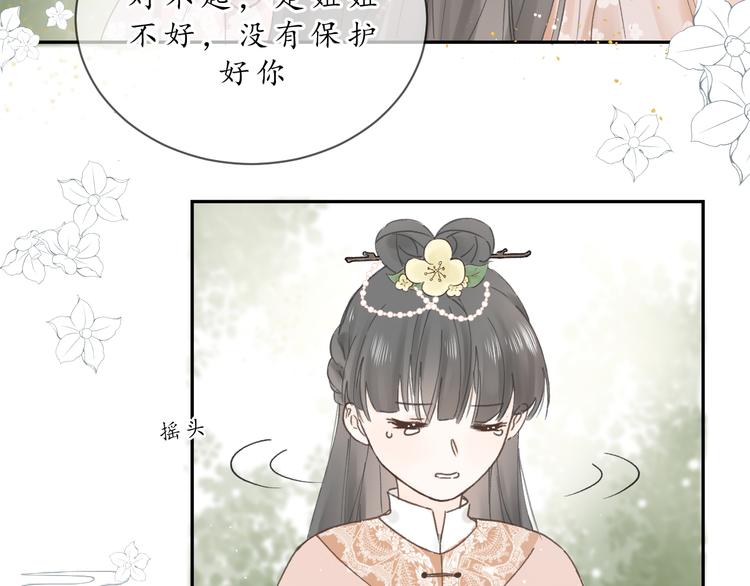 桂花遺 - 第六話  心思(1/2) - 4