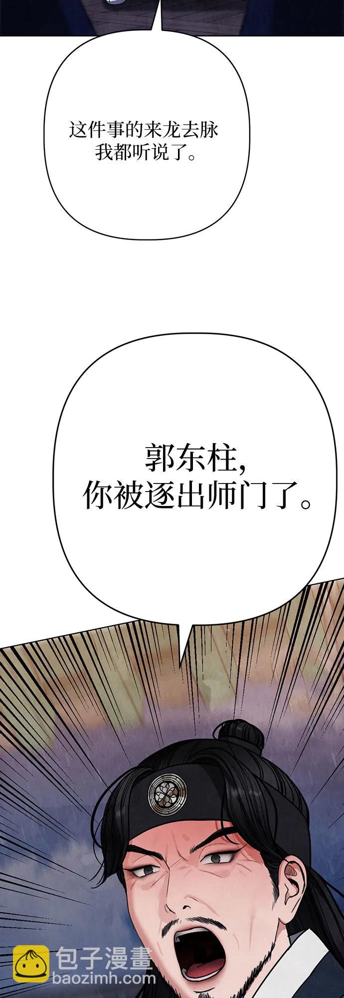 歸魂 - 第9話(1/2) - 8