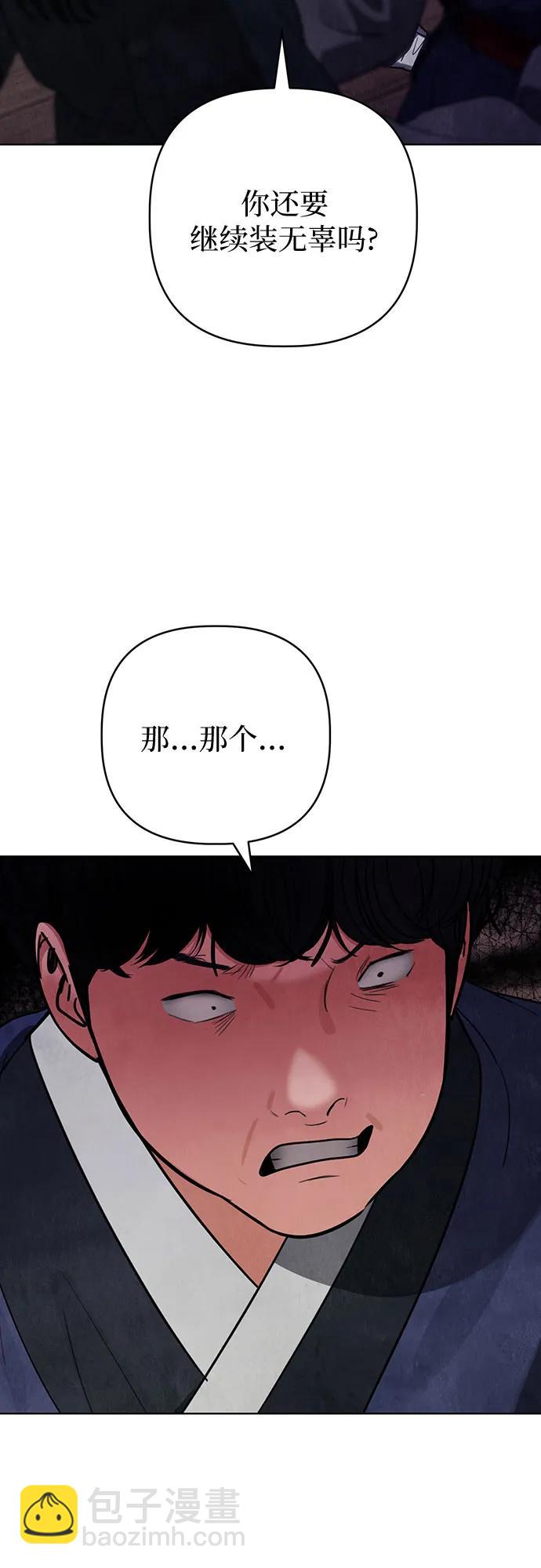 歸魂 - 第9話(1/2) - 6