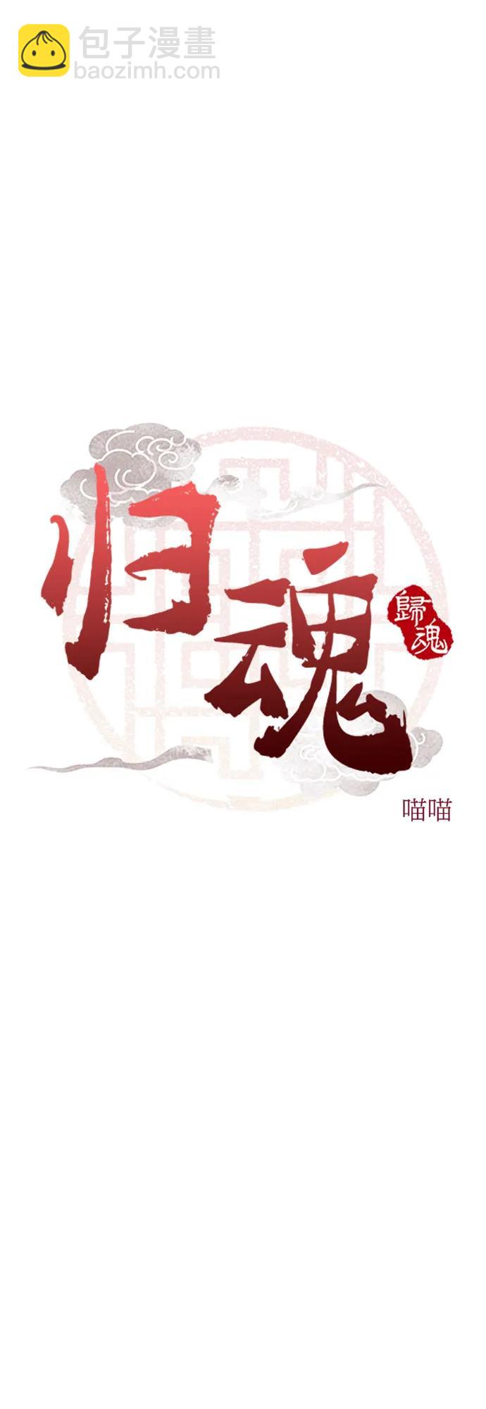歸魂 - 第13話(1/3) - 5