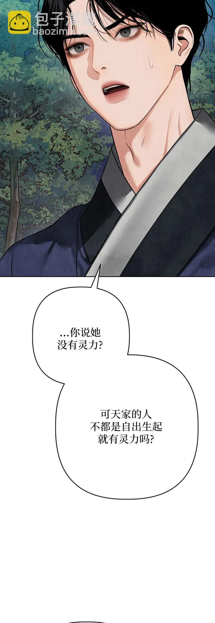 歸魂 - 第13話(1/3) - 8
