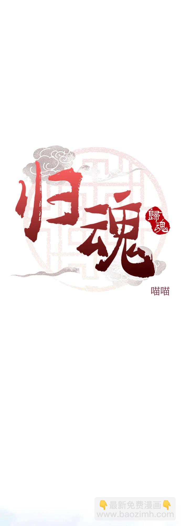 歸魂 - 第27話(1/3) - 5