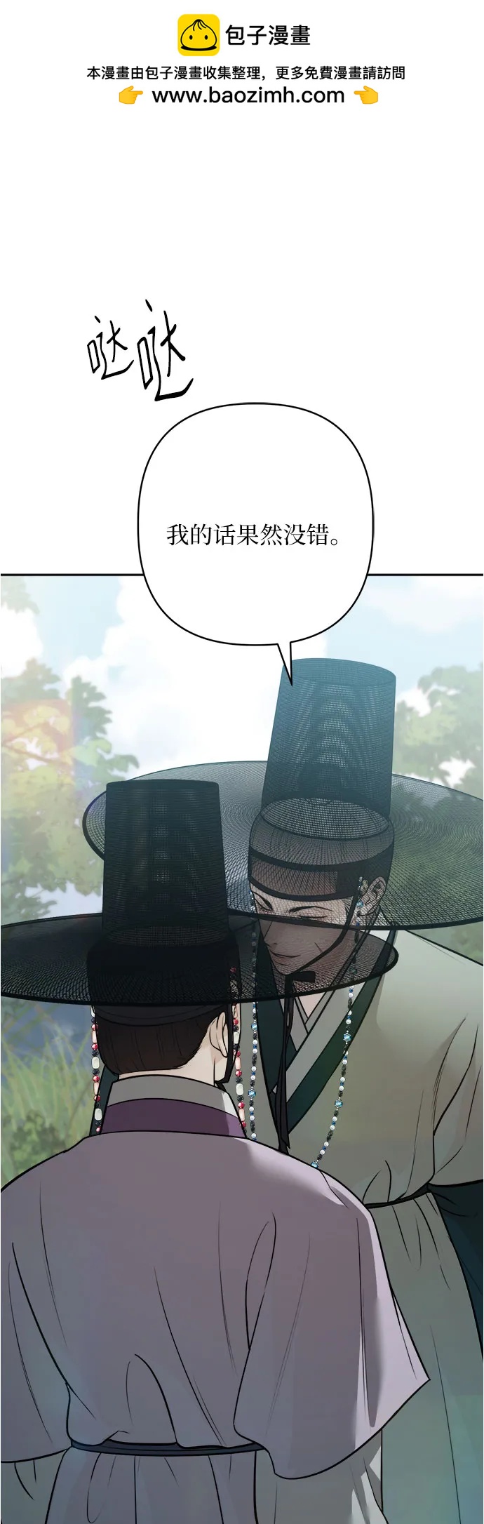 歸魂 - 第29話(1/2) - 6