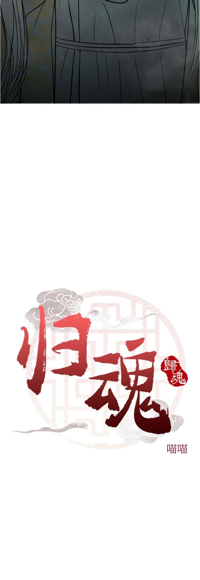 歸魂 - 第35話(1/2) - 4
