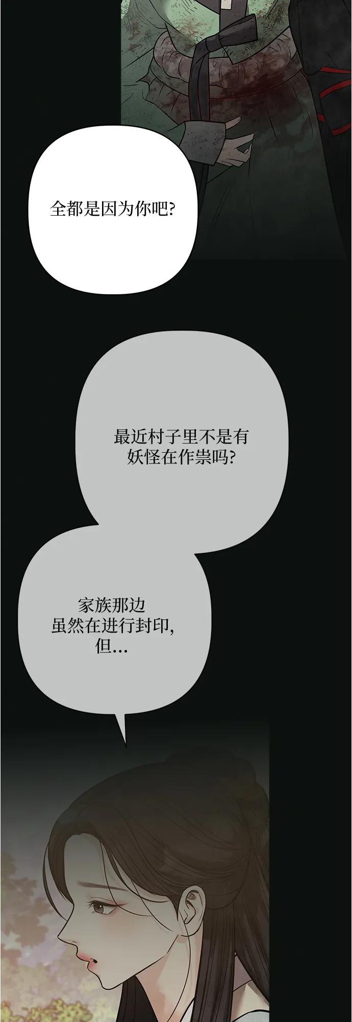 歸魂 - 第35話(1/2) - 6