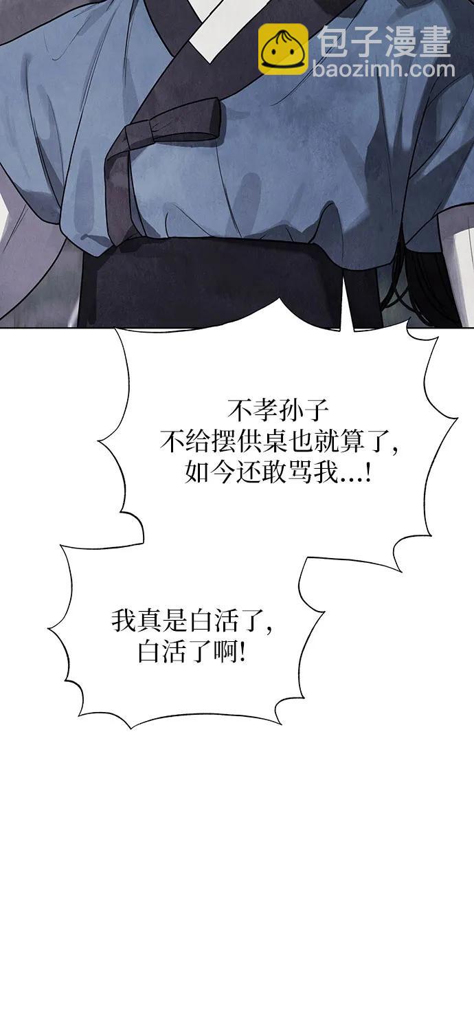 歸魂 - 第7話(1/2) - 6