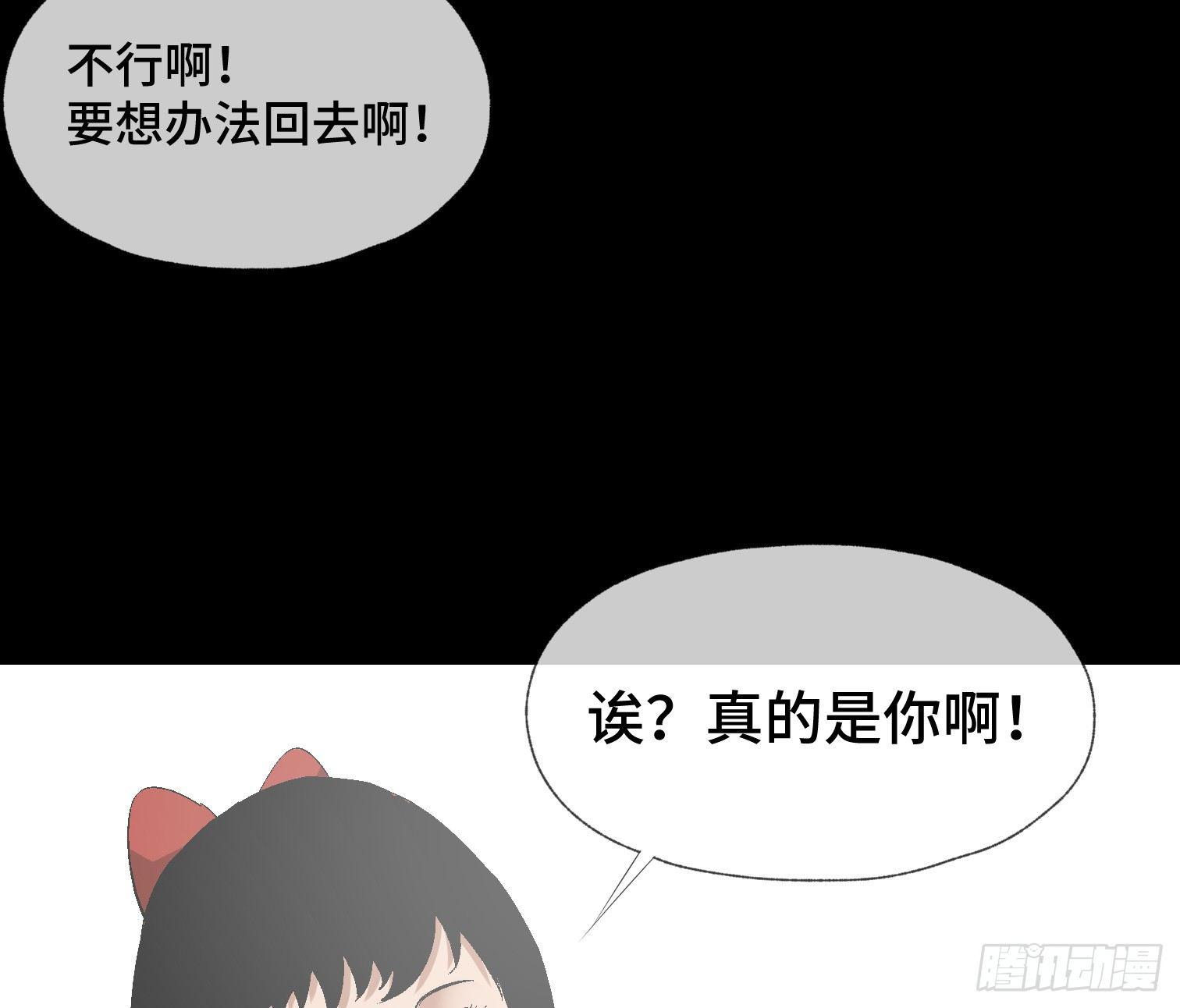 詭街 - 第十四話 任務開始(2/2) - 2