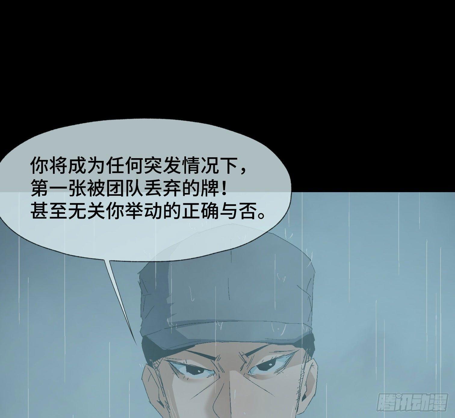 詭街 - 第十八話 身爲隊長 - 6