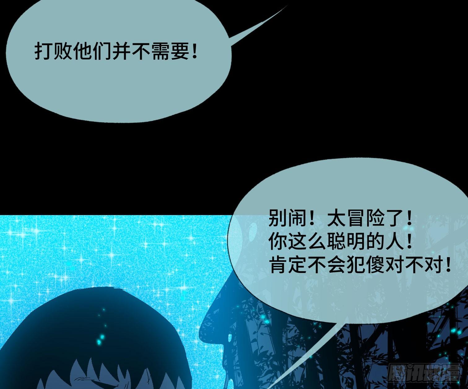 诡街 - 第三十六话 闫开的底牌(1/2) - 4