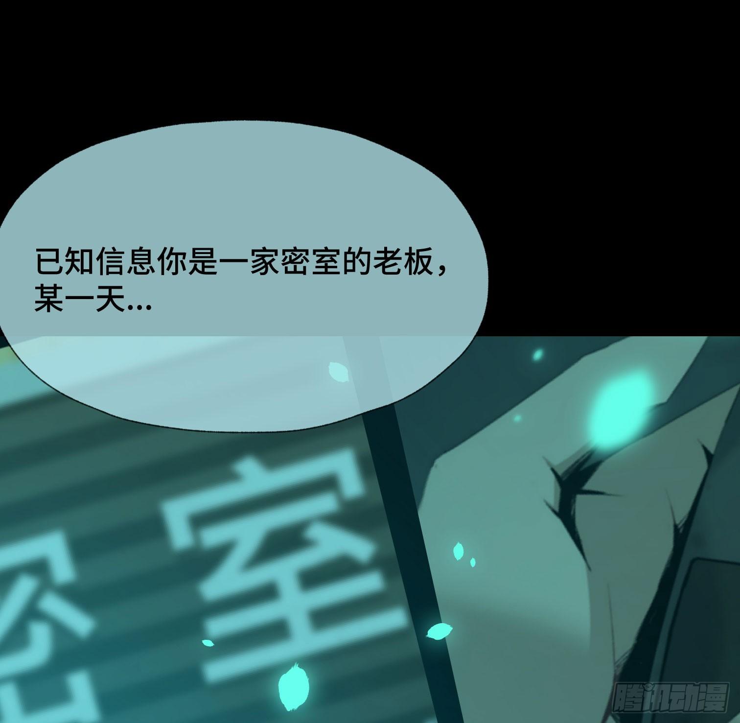 诡街 - 第三十六话 闫开的底牌(1/2) - 6