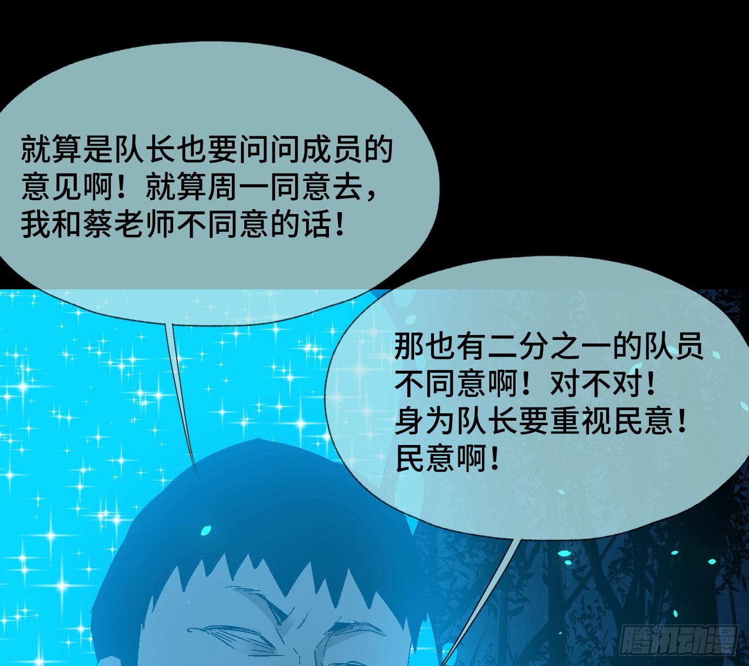 诡街 - 第三十六话 闫开的底牌(2/2) - 4