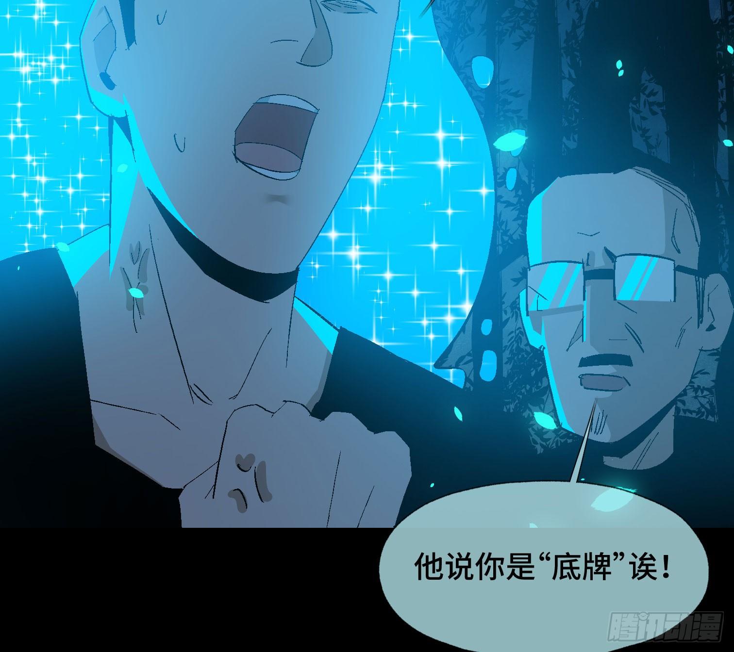 诡街 - 第三十六话 闫开的底牌(2/2) - 1