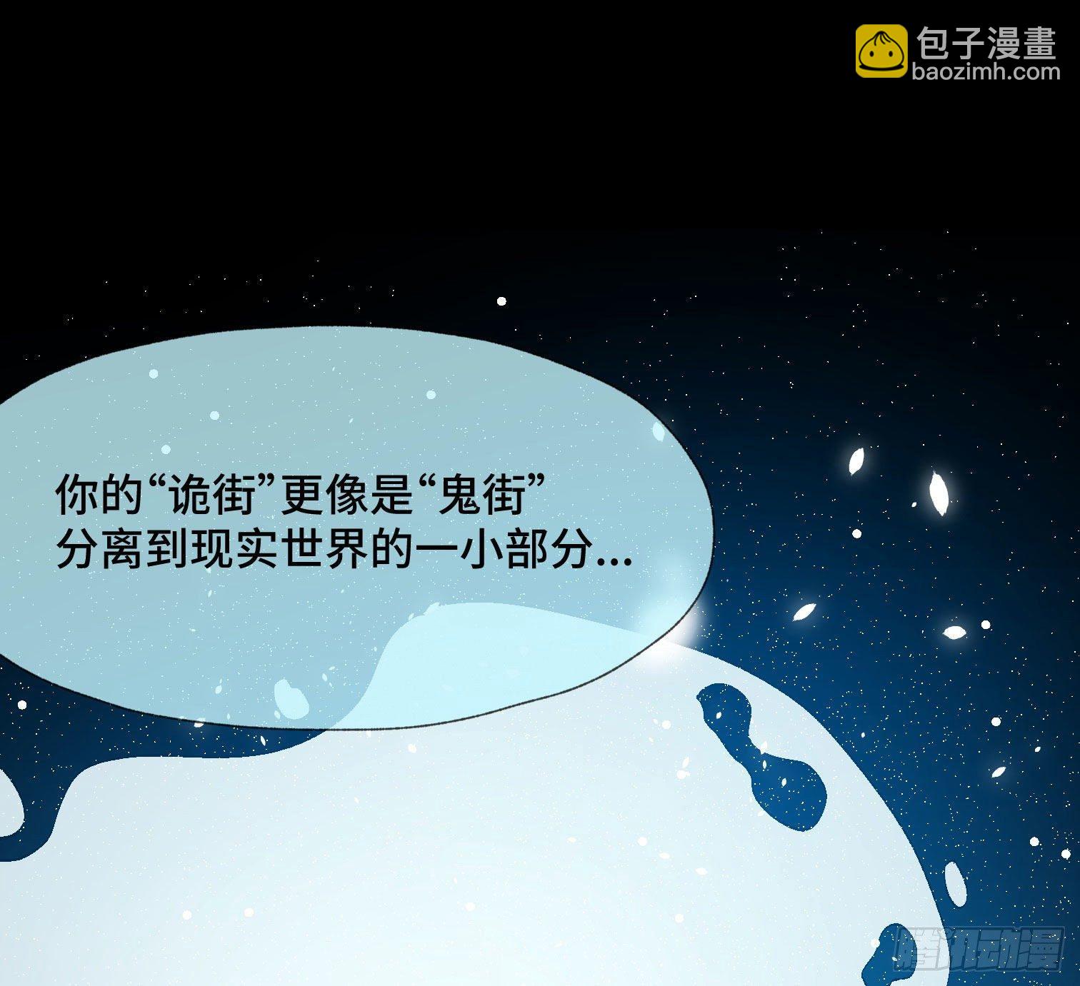 诡街 - 第三十八话 獠牙！ - 5