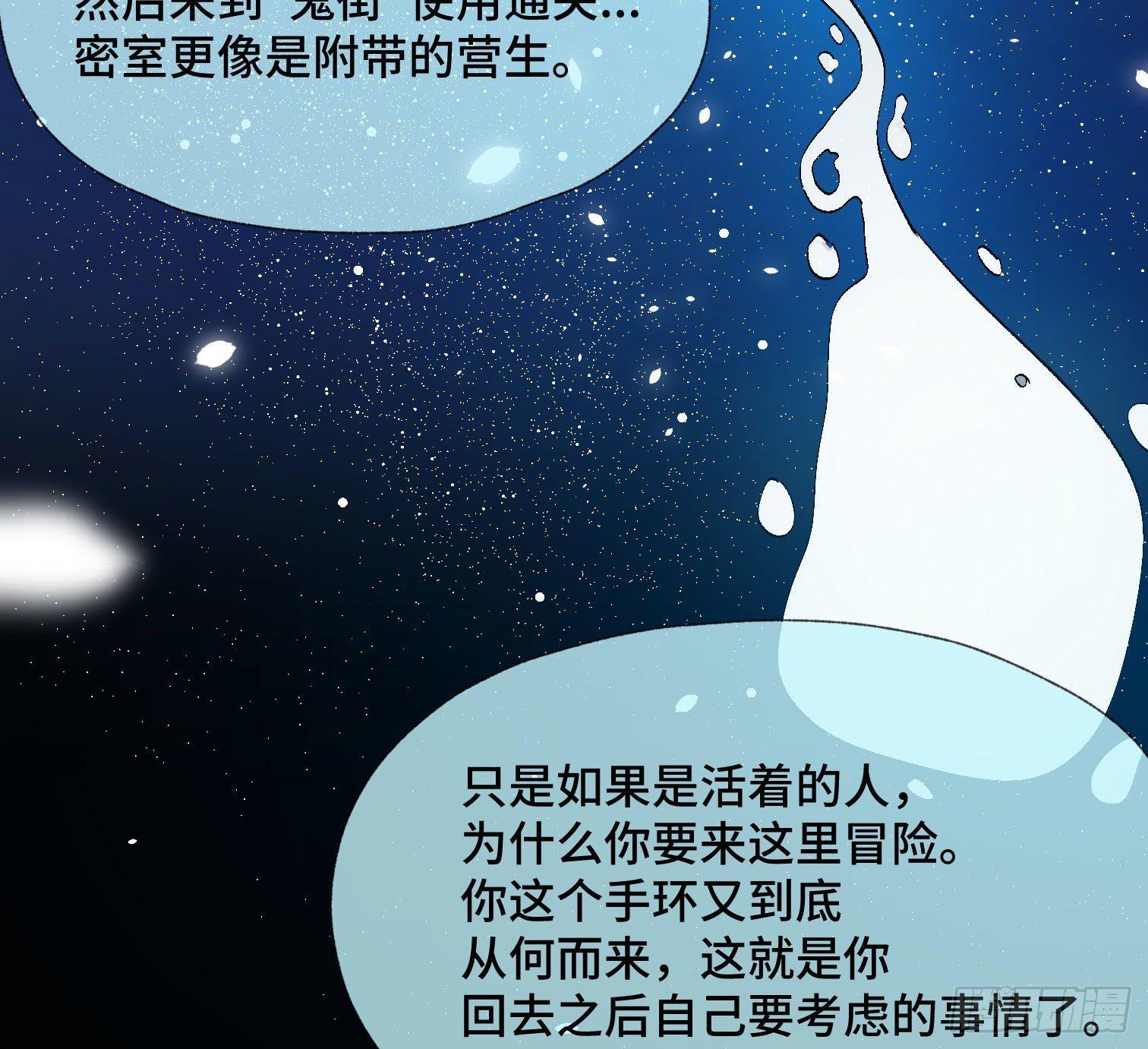 诡街 - 第三十八话 獠牙！ - 7