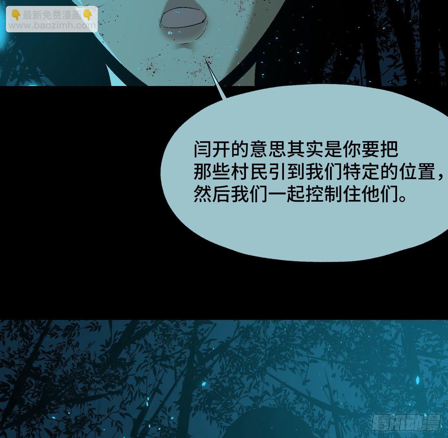 诡街 - 第三十八话 獠牙！ - 5