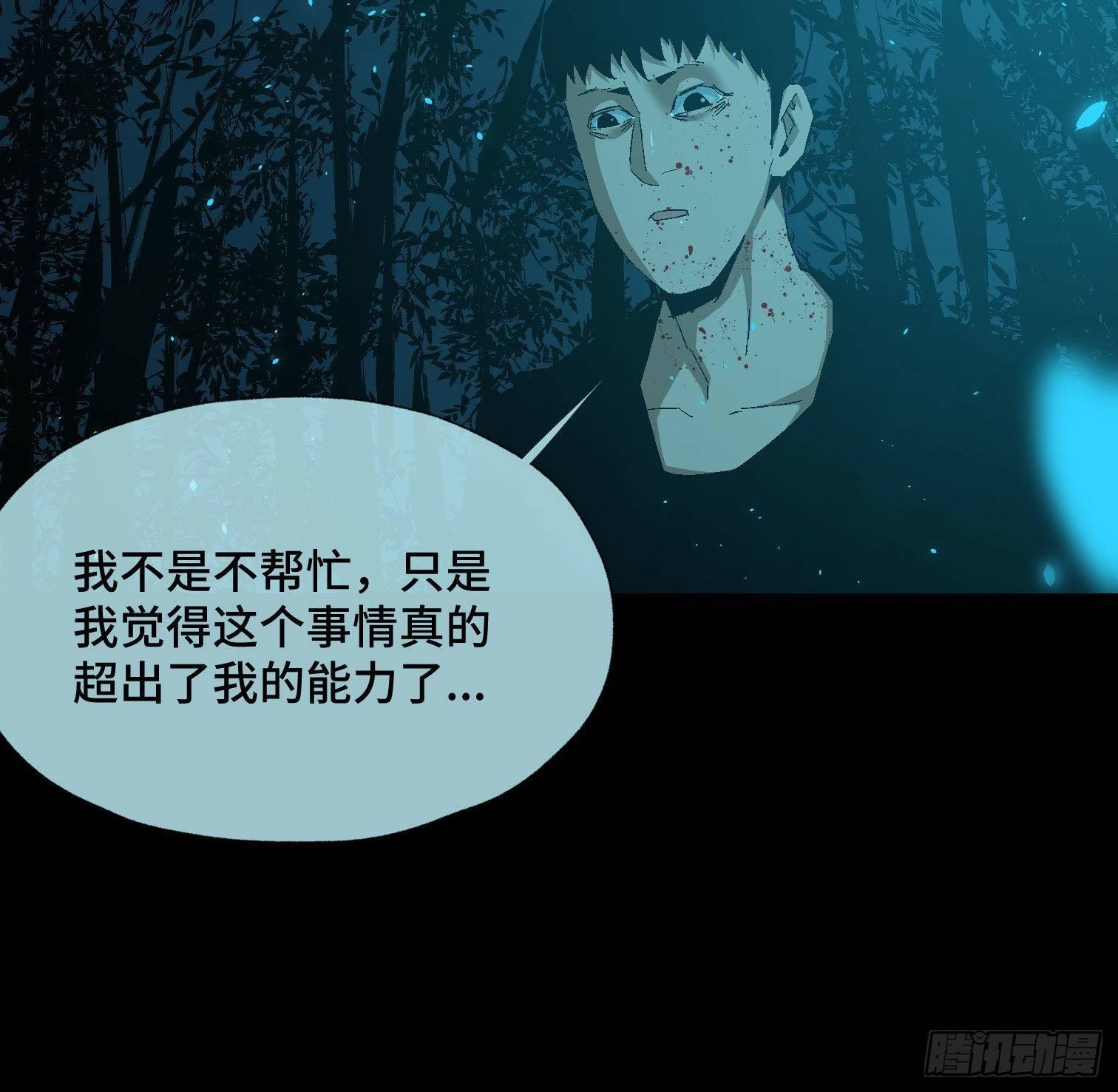 诡街 - 第三十八话 獠牙！ - 6