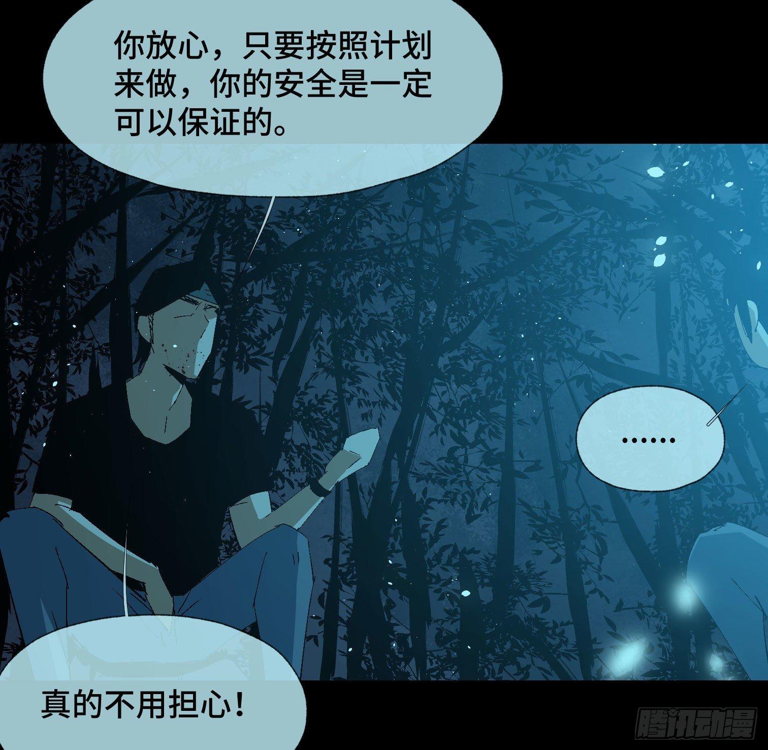 诡街 - 第三十八话 獠牙！ - 1