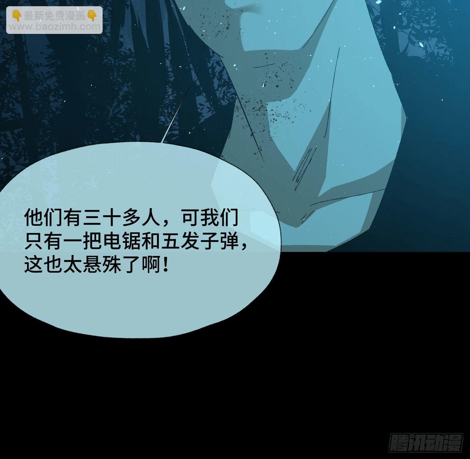 诡街 - 第三十八话 獠牙！ - 3