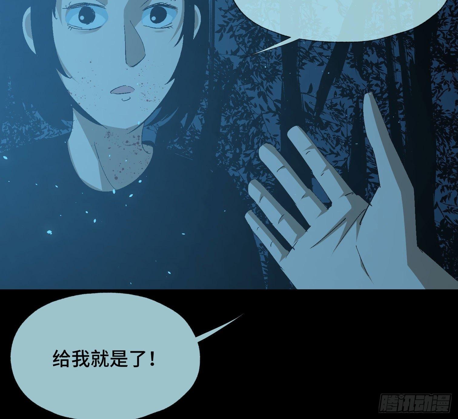 诡街 - 第三十八话 獠牙！ - 3