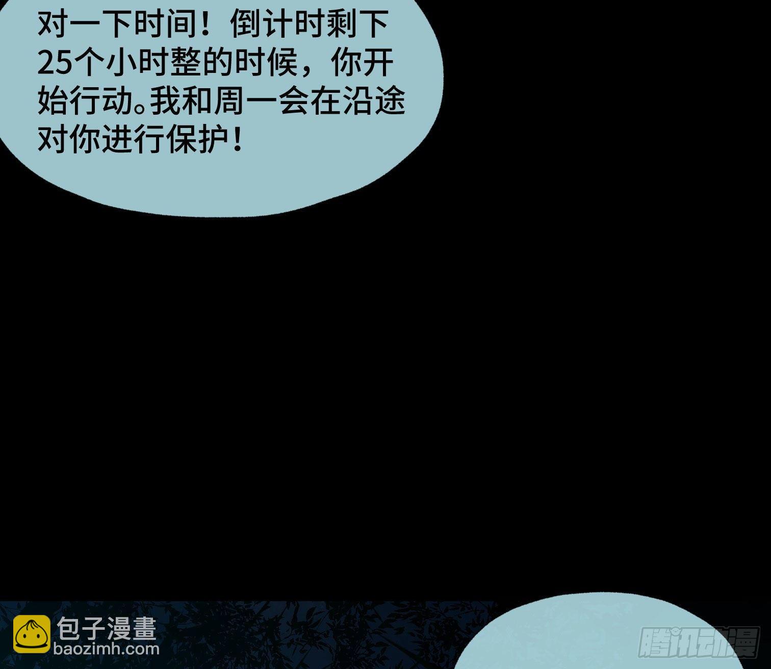 诡街 - 第三十八话 獠牙！ - 1