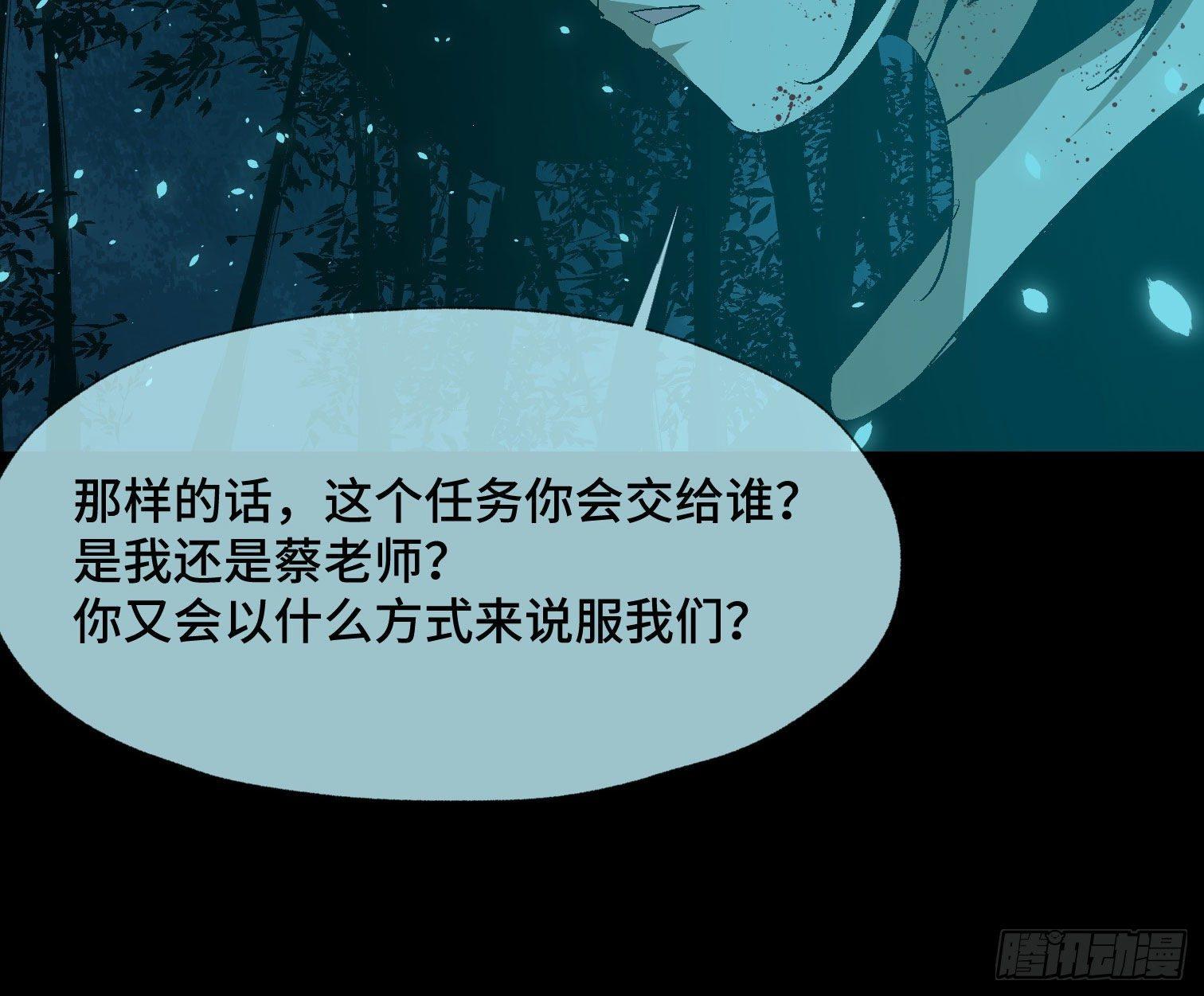 诡街 - 第三十八话 獠牙！ - 2