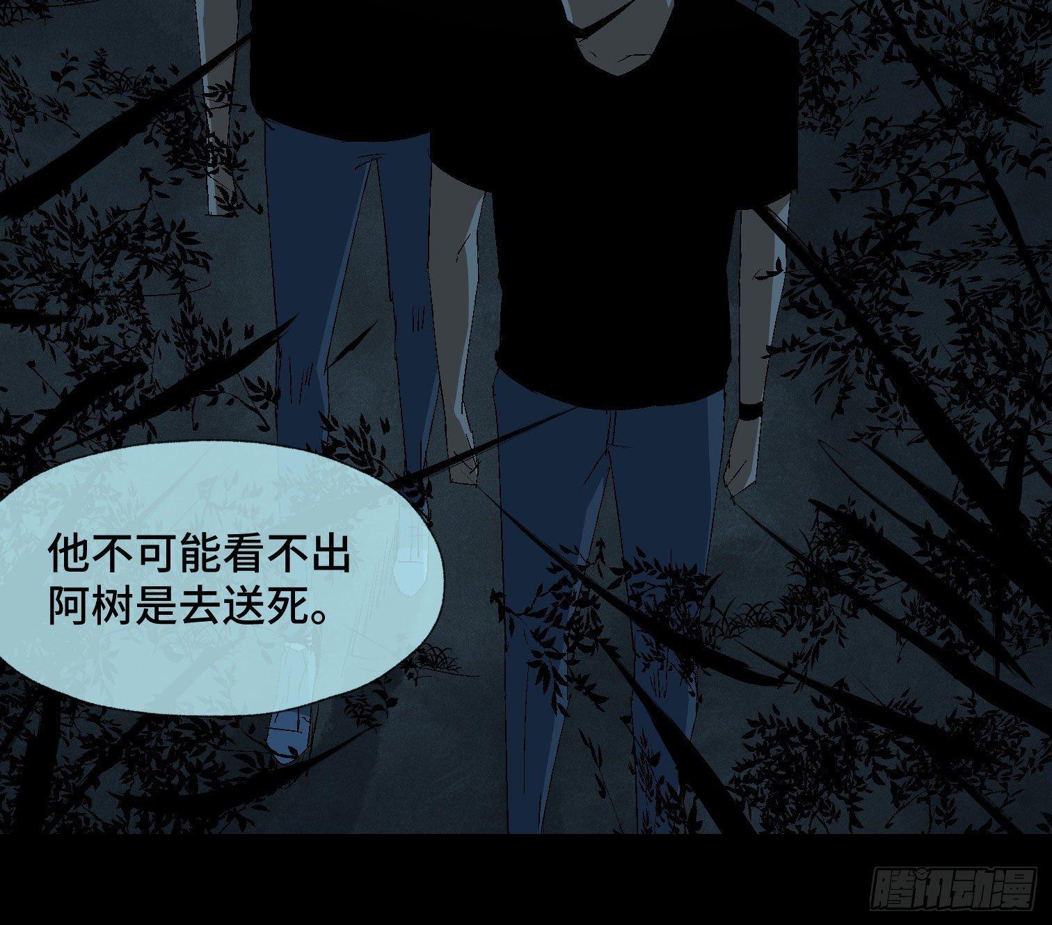 诡街 - 第三十八话 獠牙！ - 6