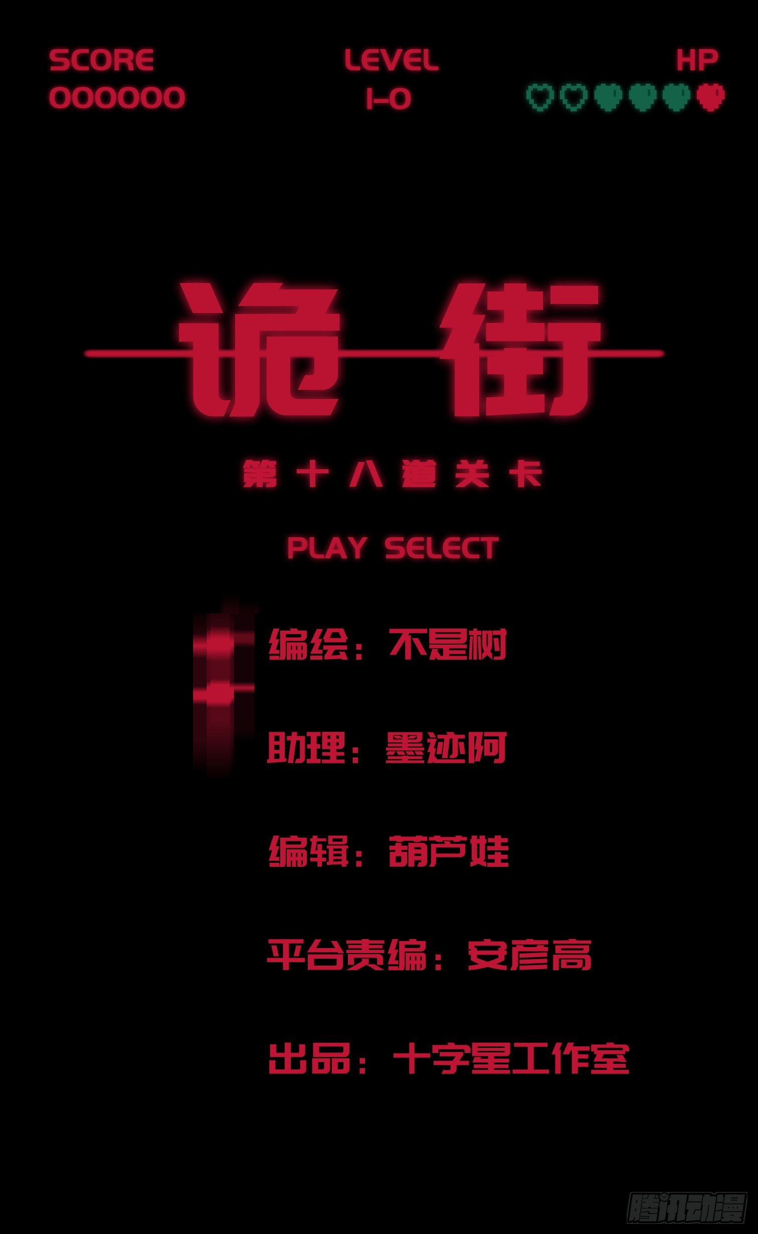 诡街 - 第四十二话 再临(1/2) - 1