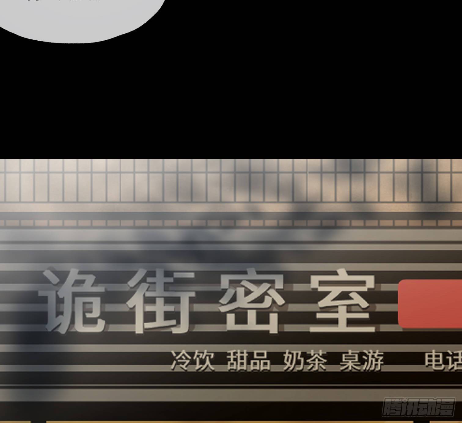 诡街 - 第四十二话 再临(1/2) - 5