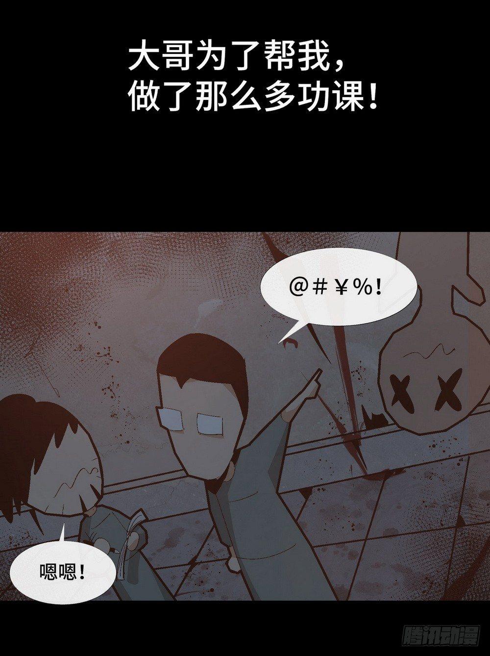 詭街 - 第六話 爲了女神 - 7