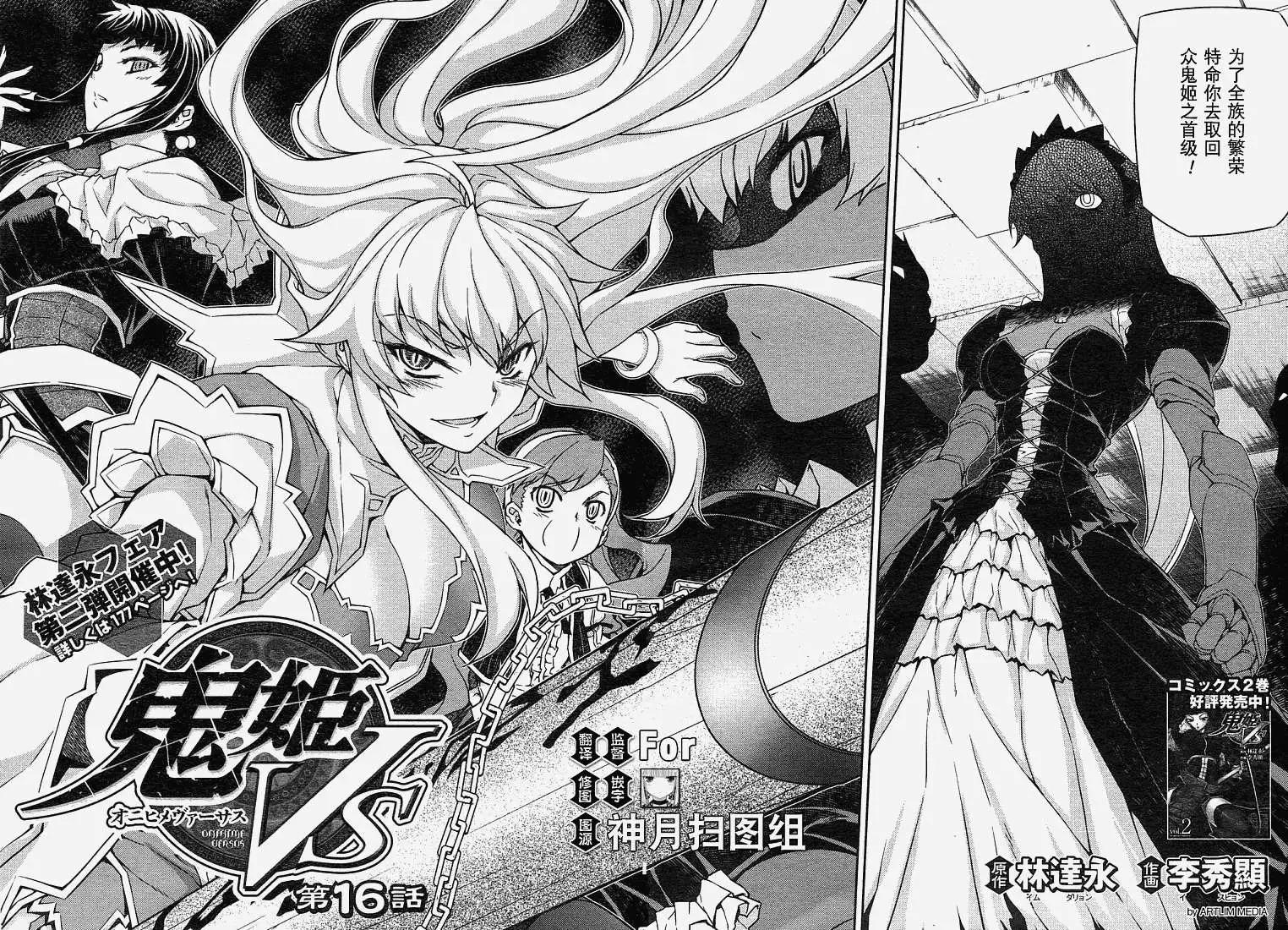 鬼姬VS - 第016回 - 1