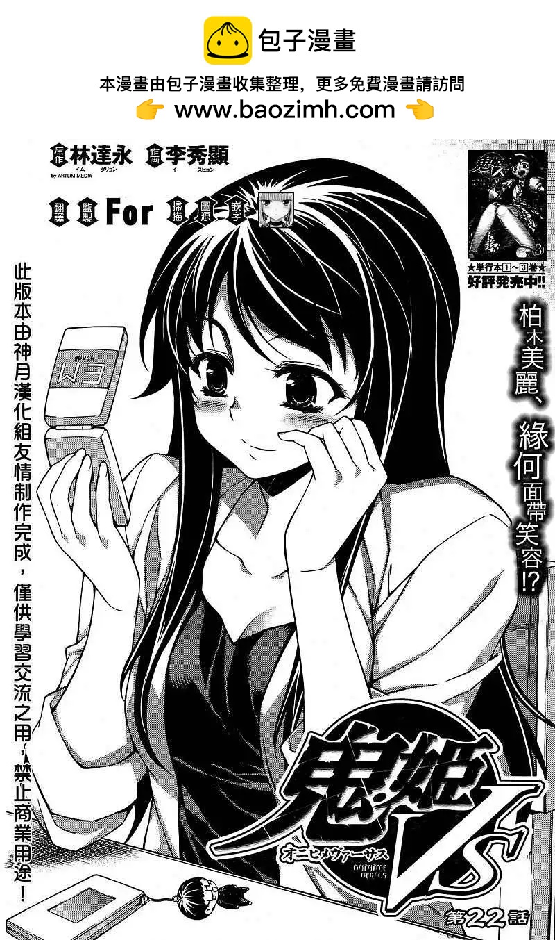 鬼姬VS - 第022回 - 2
