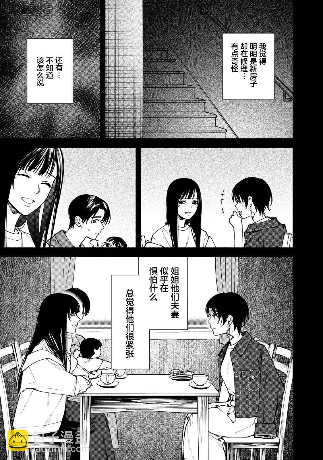 詭譎屋 - 第08話前篇 - 4