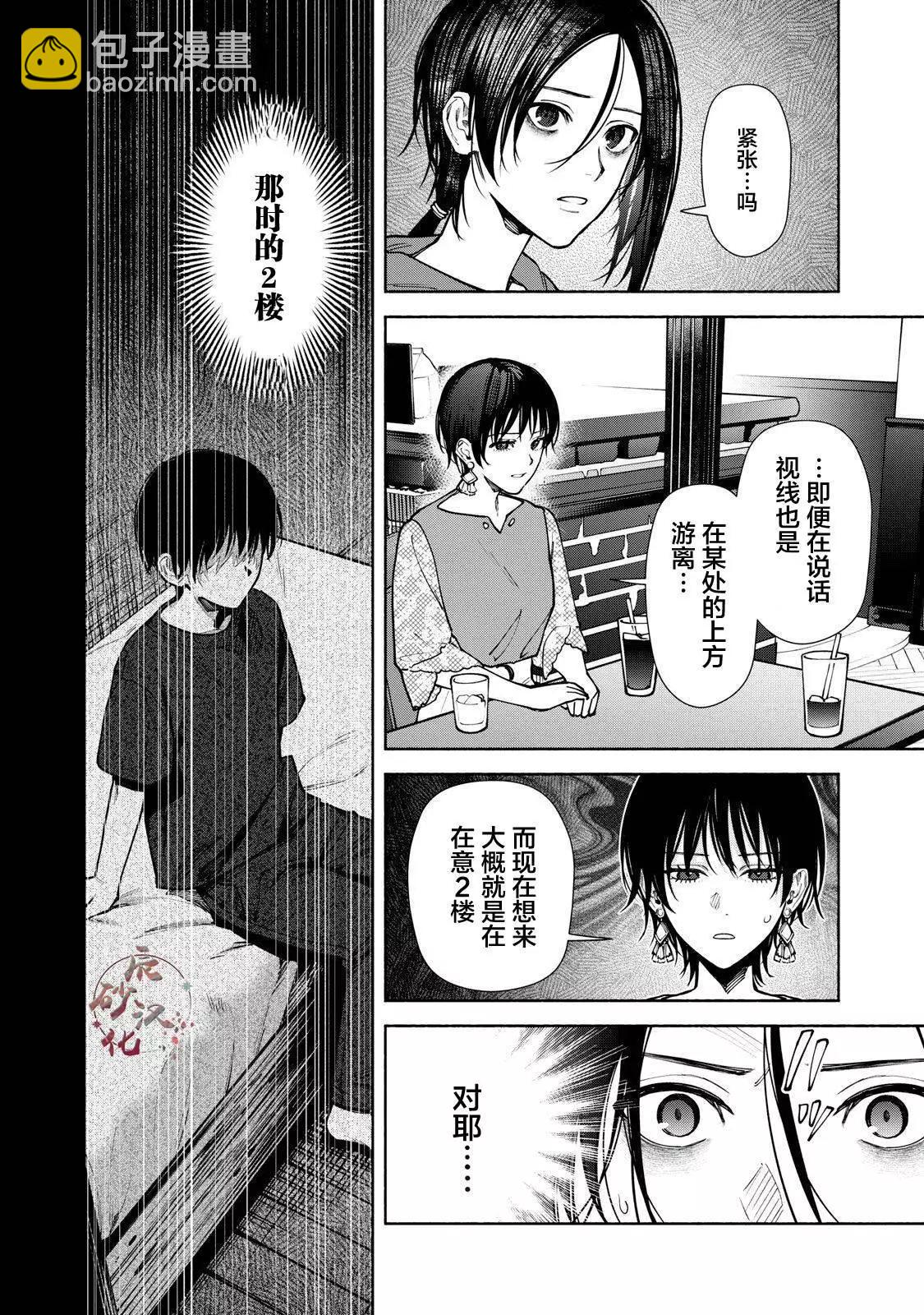 詭譎屋 - 第08話前篇 - 5