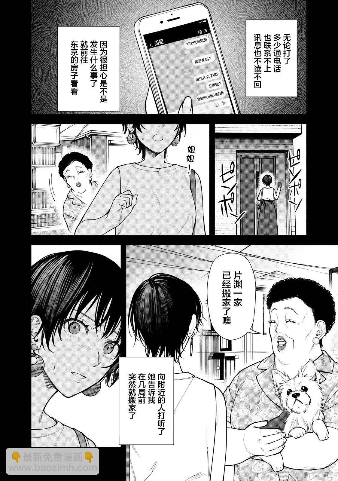 詭譎屋 - 第08話前篇 - 1