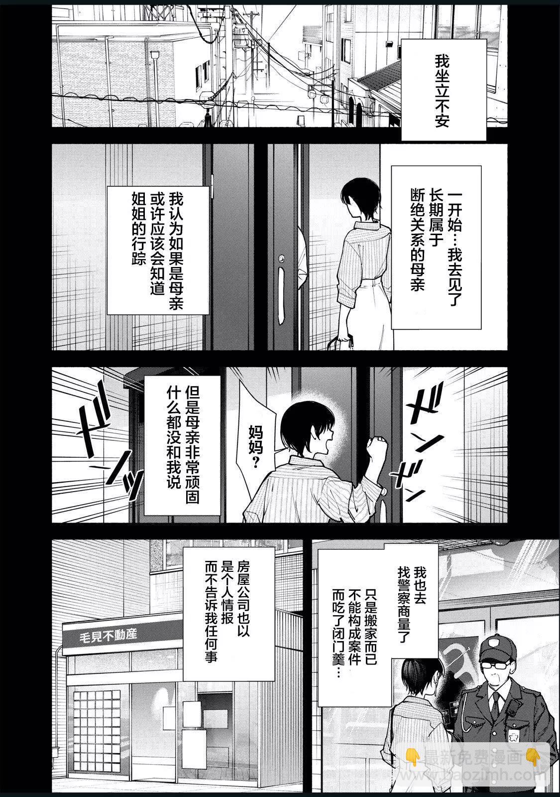 詭譎屋 - 第08話前篇 - 3