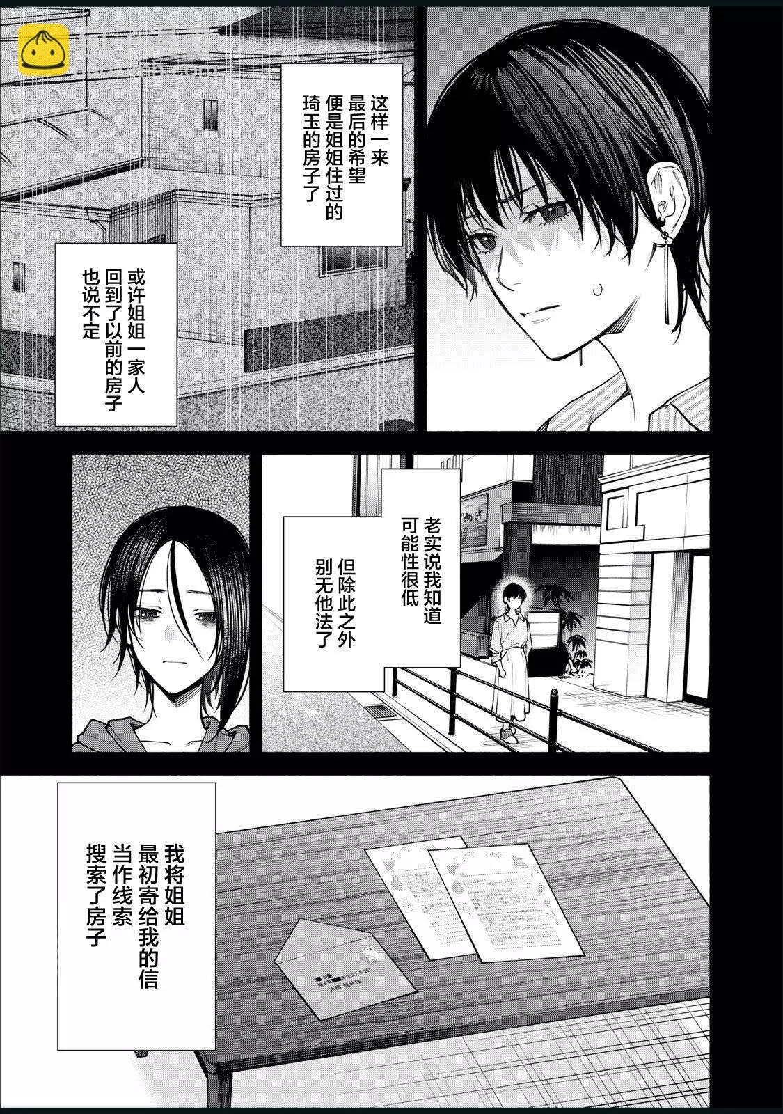 詭譎屋 - 第08話前篇 - 4