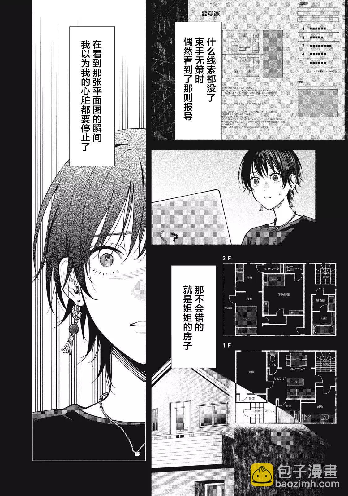 詭譎屋 - 第08話前篇 - 1