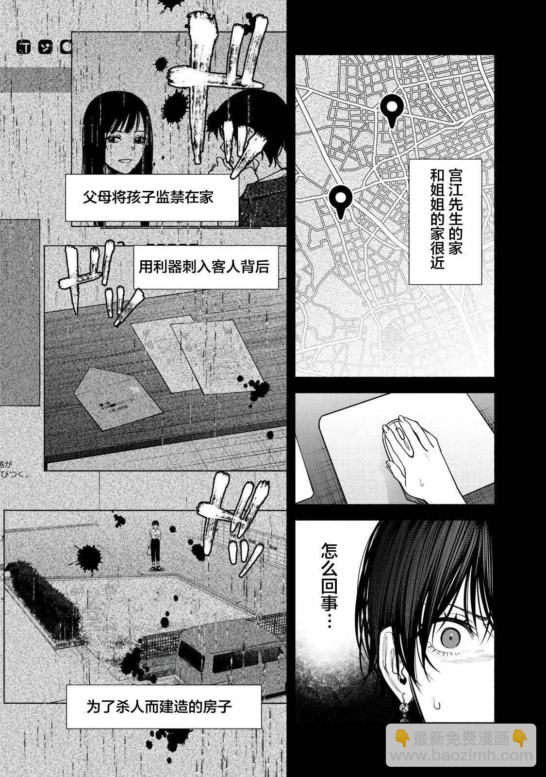詭譎屋 - 第08話前篇 - 3