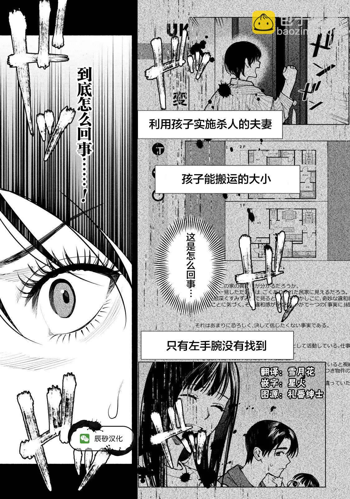 詭譎屋 - 第08話前篇 - 4